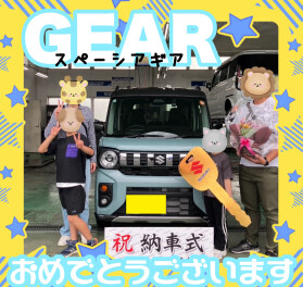 スペーシアギアご納車おめでとうございます